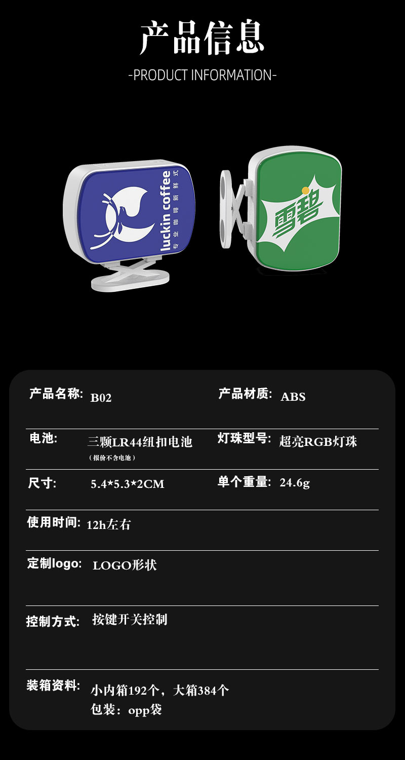 发光冰箱贴b02