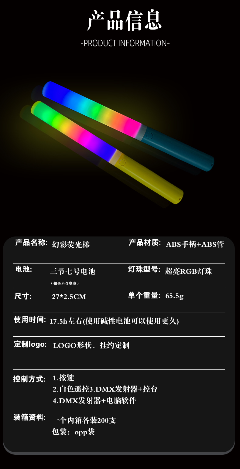 渐变七彩荧光棒A25