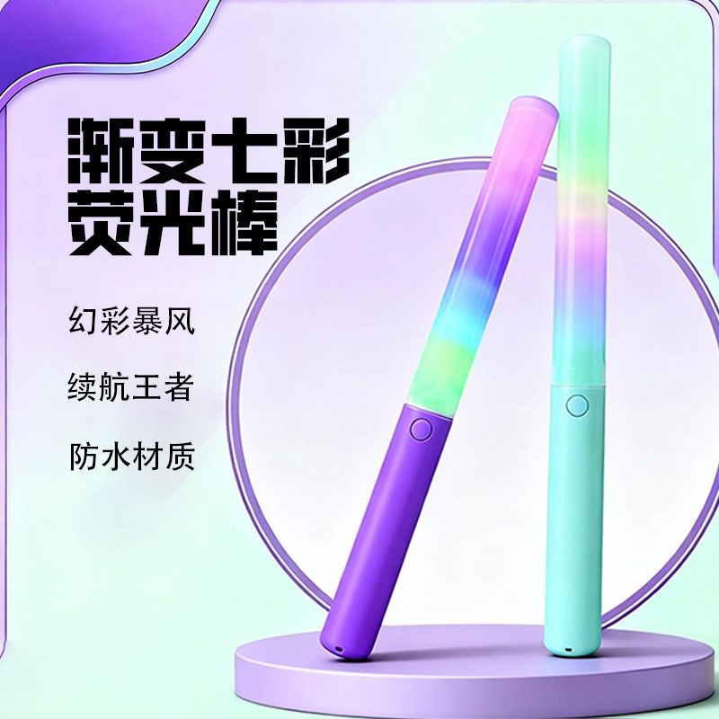 渐变七彩荧光棒A25